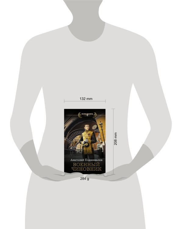 Военный чиновник