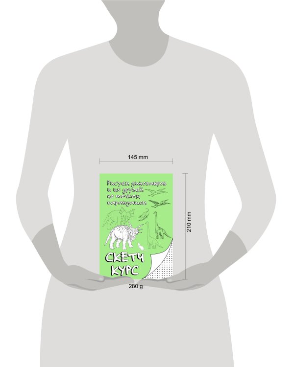 Рисуем динозавров и их друзей по точкам. Скетчкурс