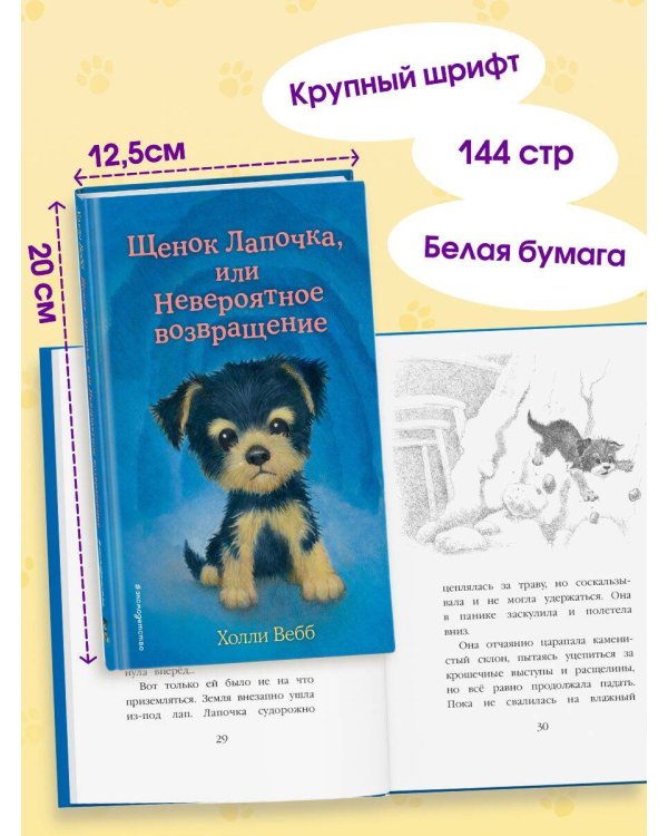 Щенок Лапочка, или Невероятное возвращение (выпуск 50)