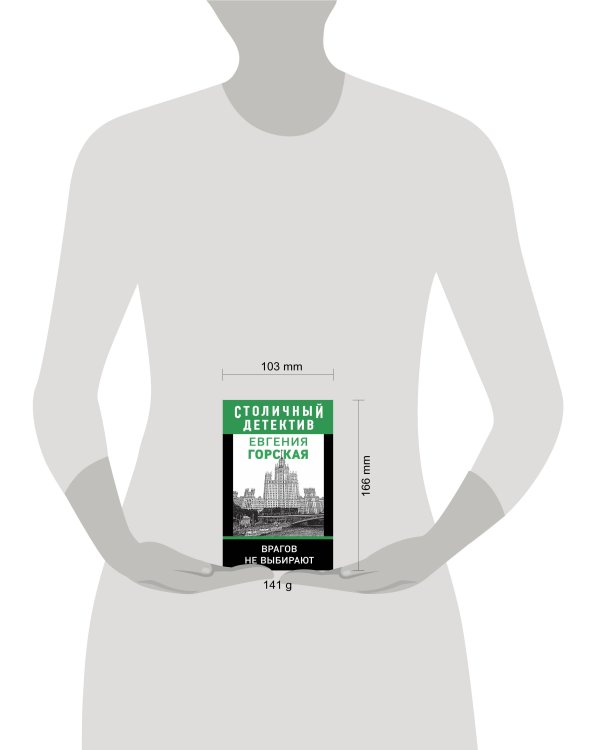 Врагов не выбирают