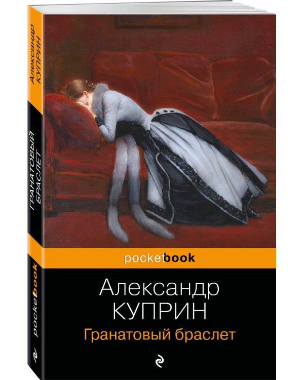 Гранатовый браслет