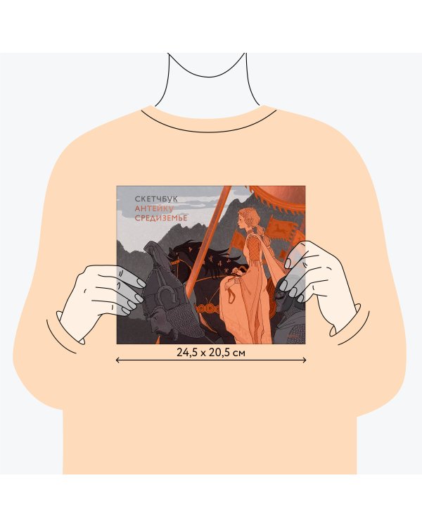 Скетчбук Антейку. Средиземье