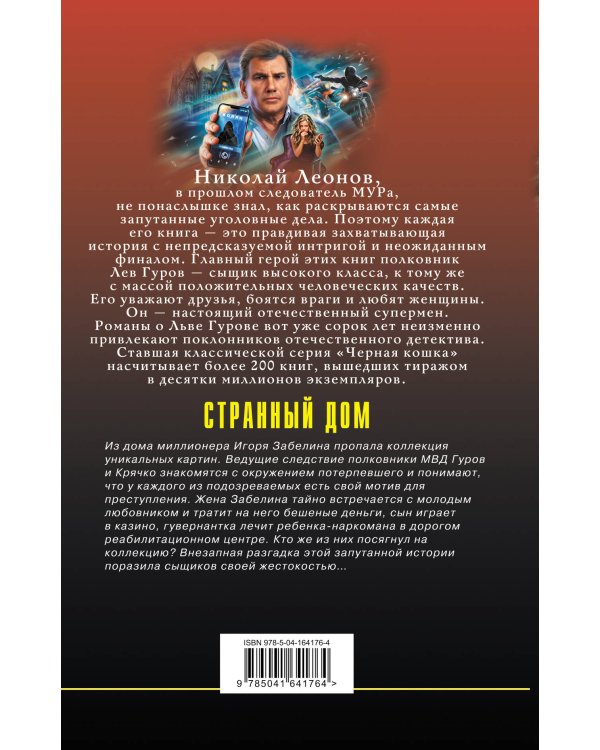 Странный дом