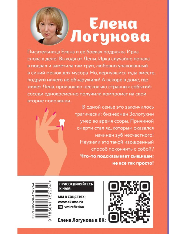 Маска, я вас знаю!