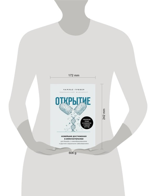 Открытие. Новейшие достижения в иммунотерапии для борьбы с новообразованиями и другими серьезными заболеваниями