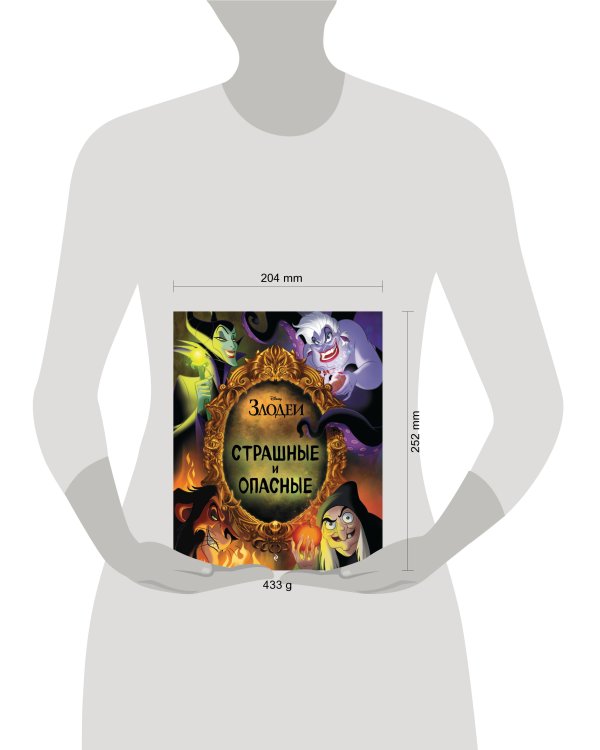 Страшные и опасные