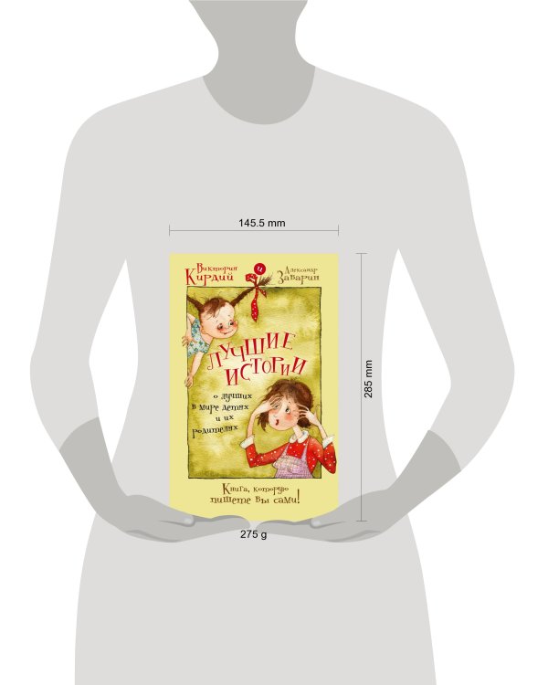 Лучшие истории о лучших в мире детях и их родителях