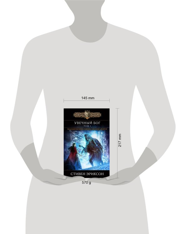 Увечный бог. Том 1