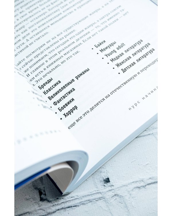 Курс начинающего автора (6-е издание)