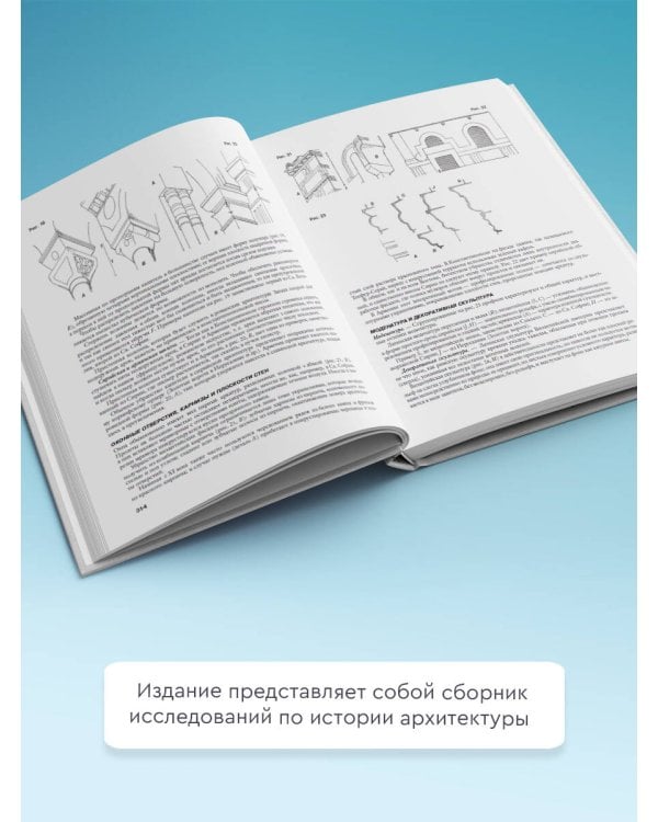 История архитектуры. От доисторической эпохи до XVIII века