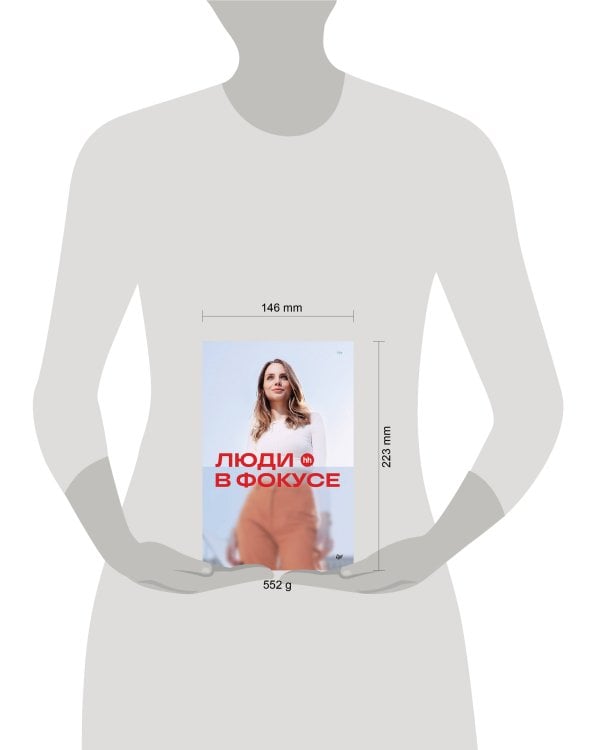 Люди в фокусе