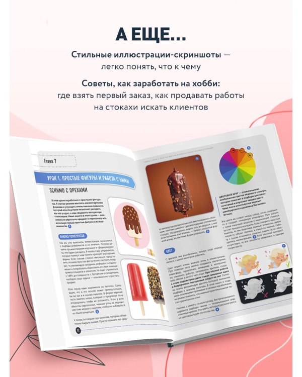 Векторная иллюстрация на iPad. Мастер-классы по рисованию в Adobe Illustrator и Curve (Vectornator) для начинающих