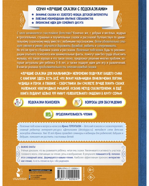 Лучшие сказки для мальчиков