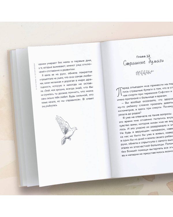 О потере и принятии. Божье утешение маме, потерявшей ребенка