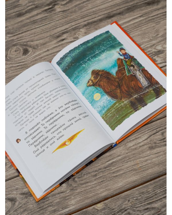 Верблюжья варежка