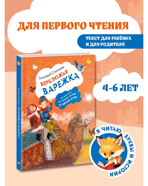 Верблюжья варежка