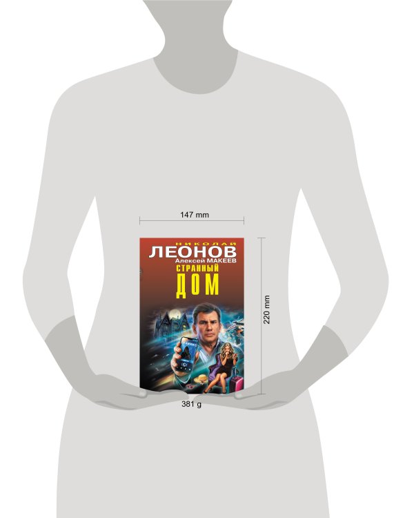 Странный дом