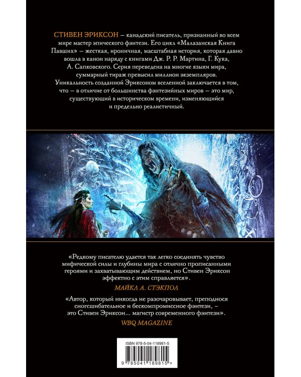 Увечный бог. Том 1