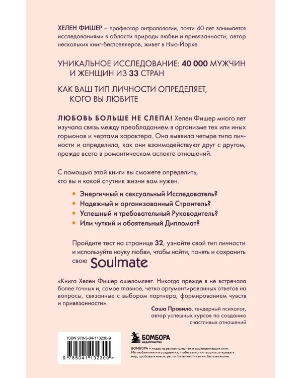 Комплект из 2-х книг. Любовный интеллект. Две главные книги, которые помогут понимать мужчин и найти свою половинку