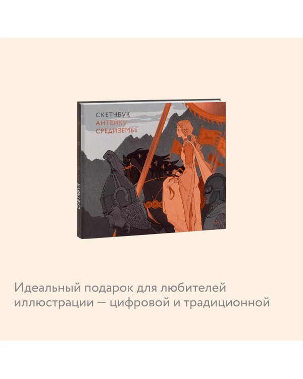 Скетчбук Антейку. Средиземье