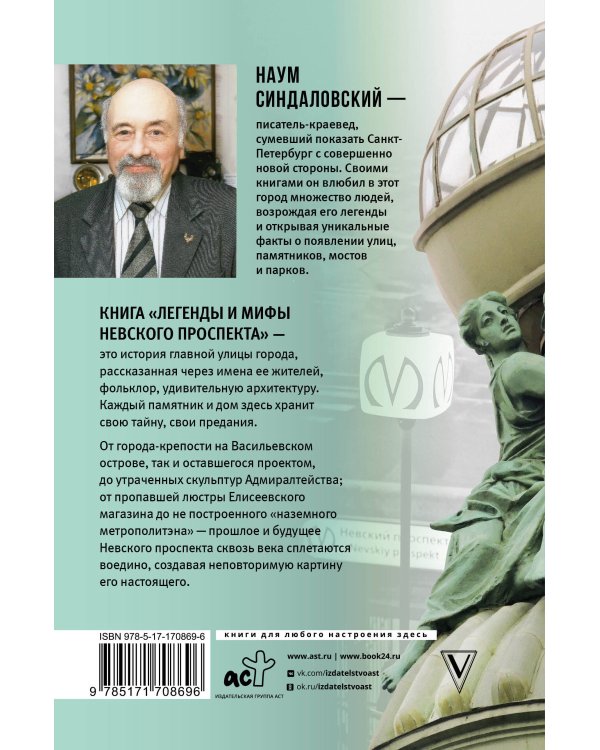 Легенды и мифы Невского проспекта