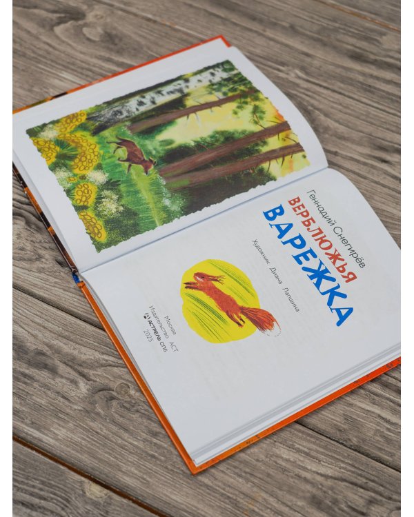 Верблюжья варежка