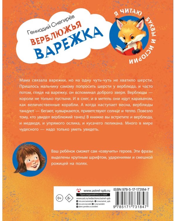 Верблюжья варежка