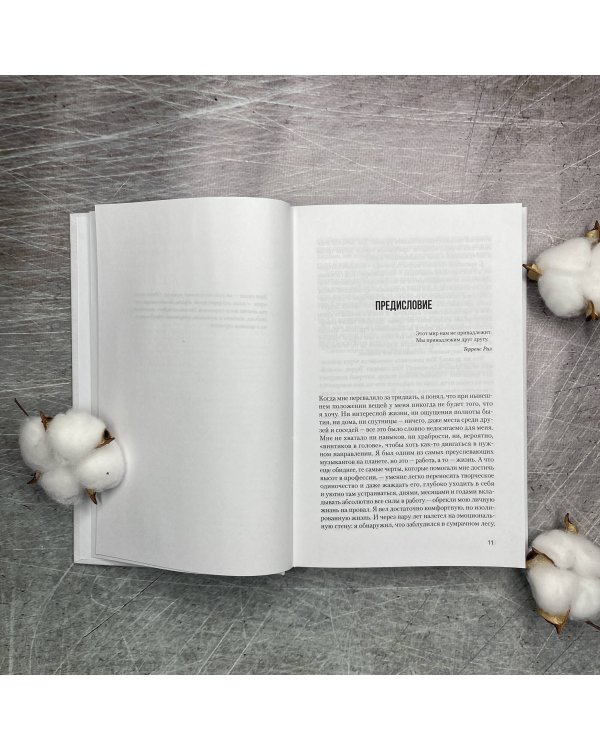 От "Я" к "МЫ". Как быть по-настоящему вместе