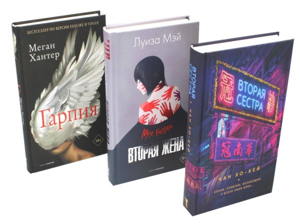 Хиты мирового триллера. Вып. 2