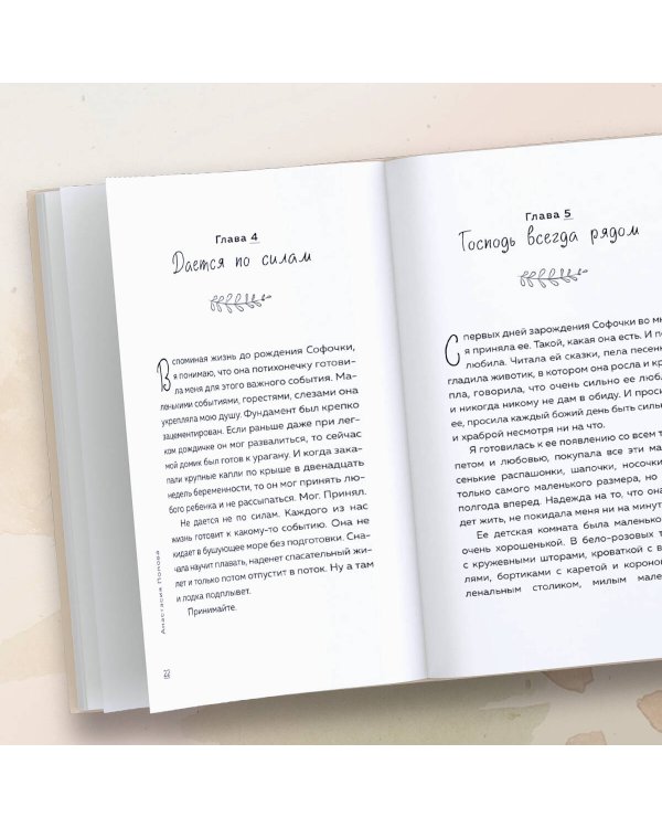 О потере и принятии. Божье утешение маме, потерявшей ребенка