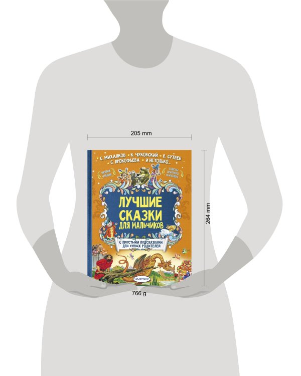 Лучшие сказки для мальчиков