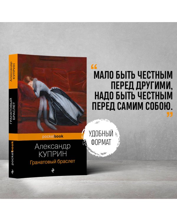 Гранатовый браслет