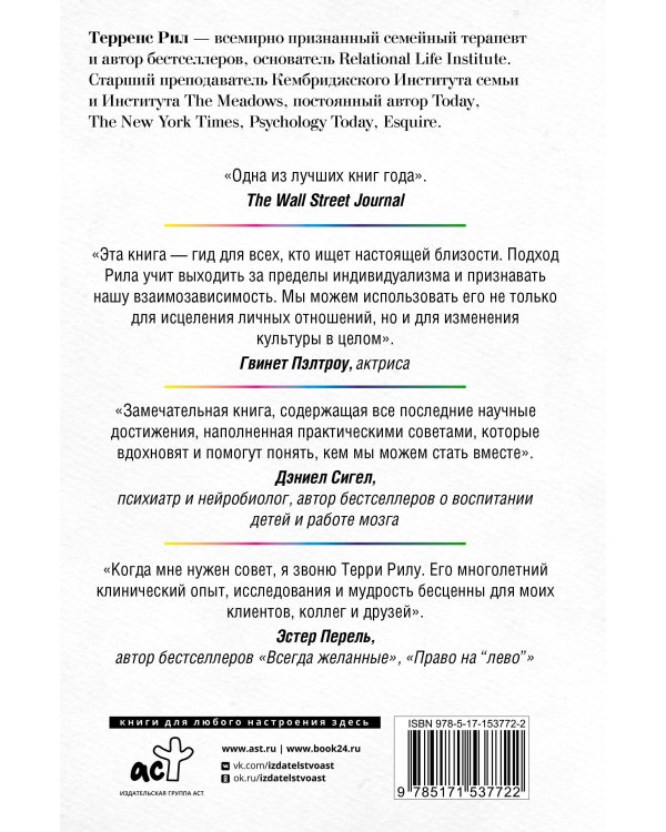 От "Я" к "МЫ". Как быть по-настоящему вместе