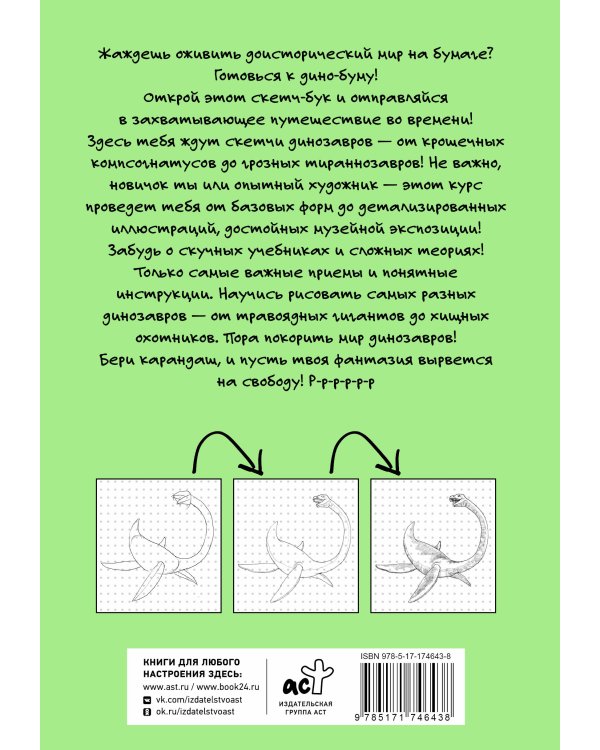 Рисуем динозавров и их друзей по точкам. Скетчкурс
