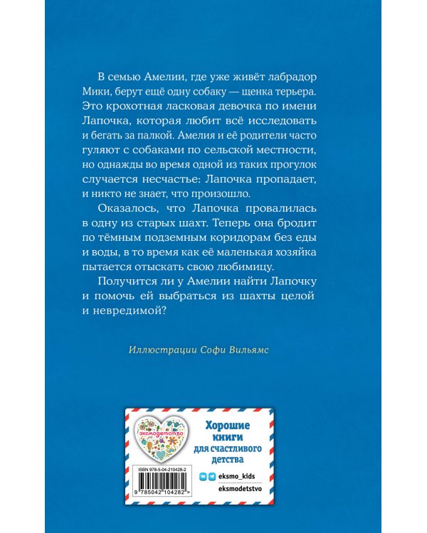 Щенок Лапочка, или Невероятное возвращение (выпуск 50)