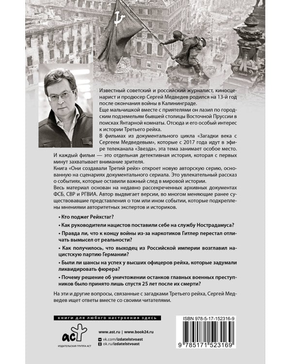 Они создавали Третий рейх