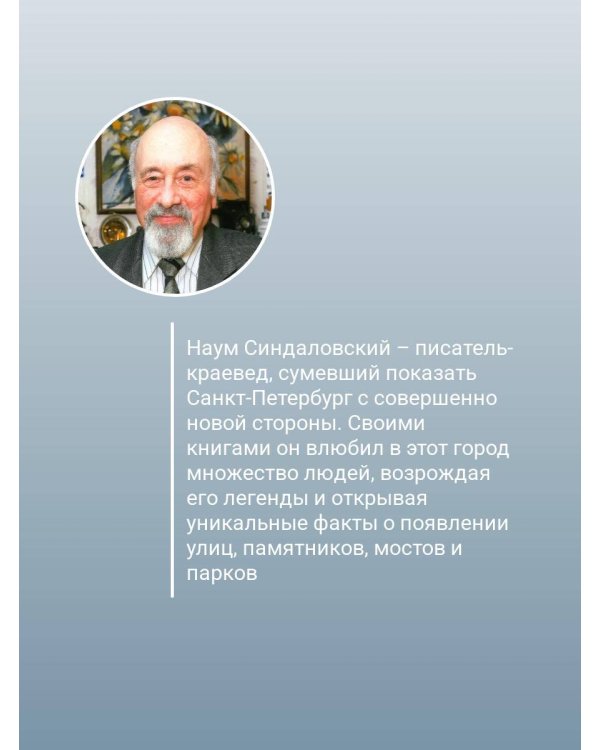 Легенды и мифы Невского проспекта