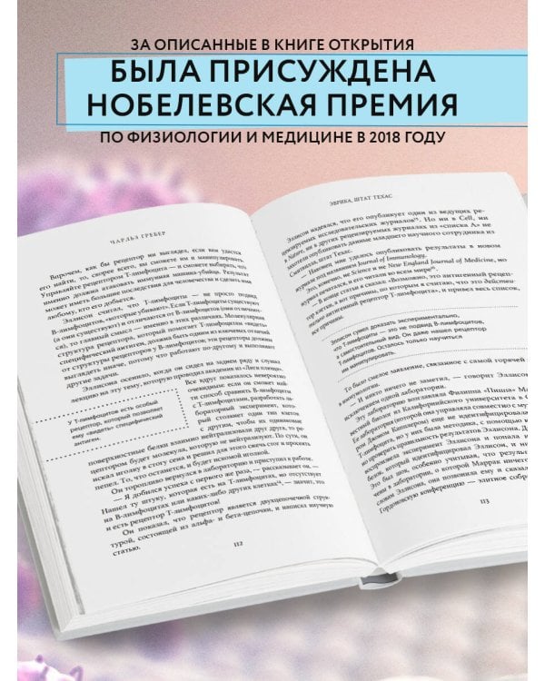 Открытие. Новейшие достижения в иммунотерапии для борьбы с новообразованиями и другими серьезными заболеваниями