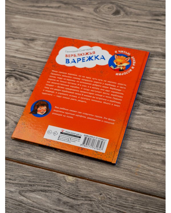 Верблюжья варежка