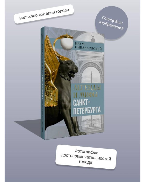 Легенды и мифы Невского проспекта