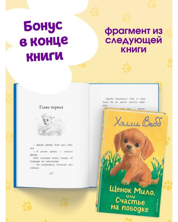Щенок Лапочка, или Невероятное возвращение (выпуск 50)
