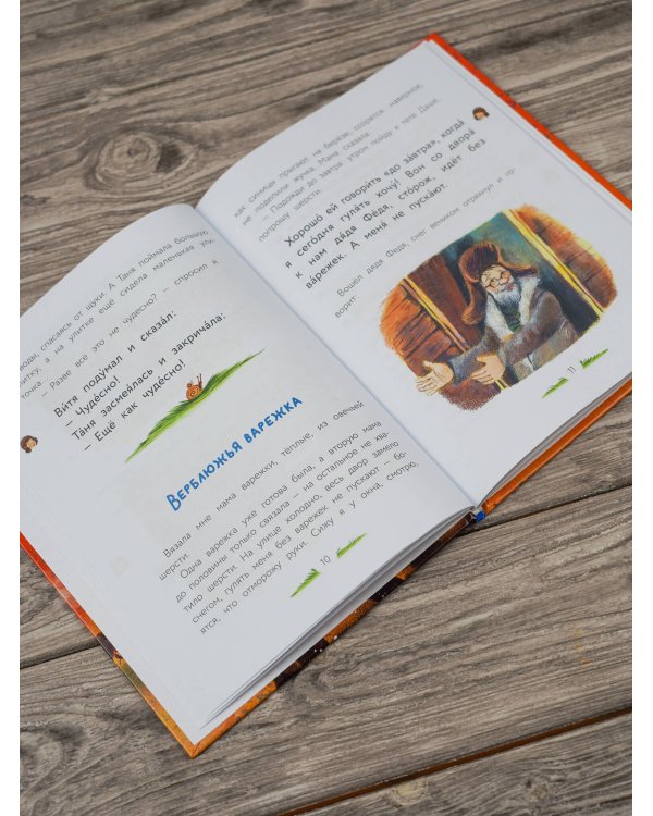 Верблюжья варежка