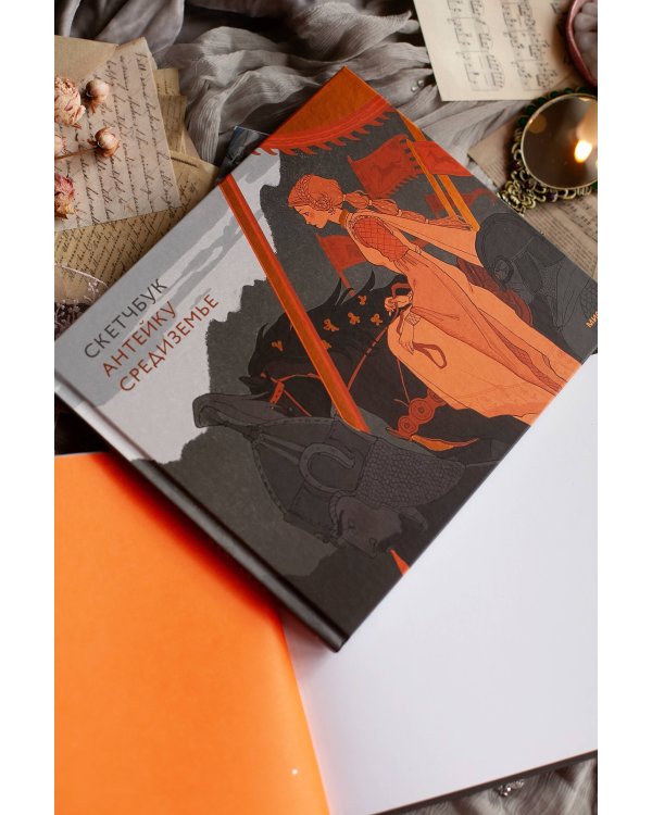 Скетчбук Антейку. Средиземье