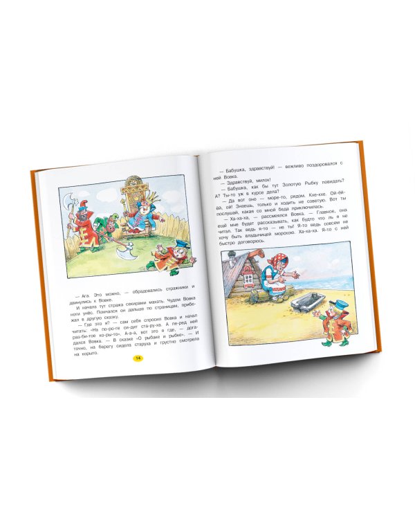 Лучшие сказки для мальчиков