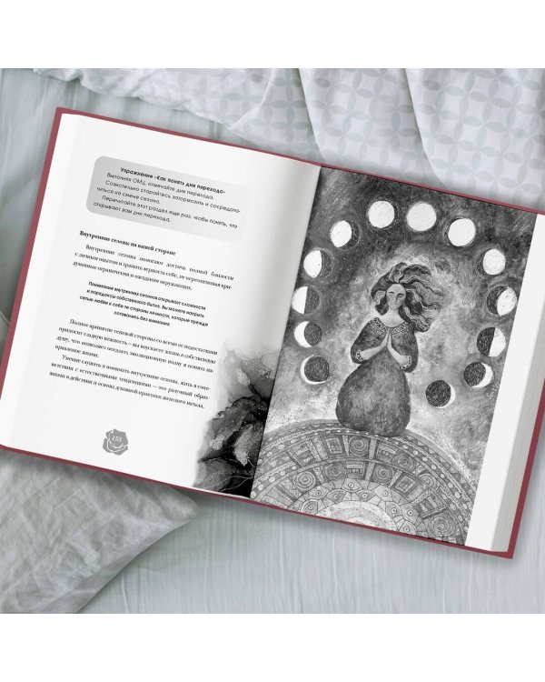 Неистовая сила. Магия женского цикла