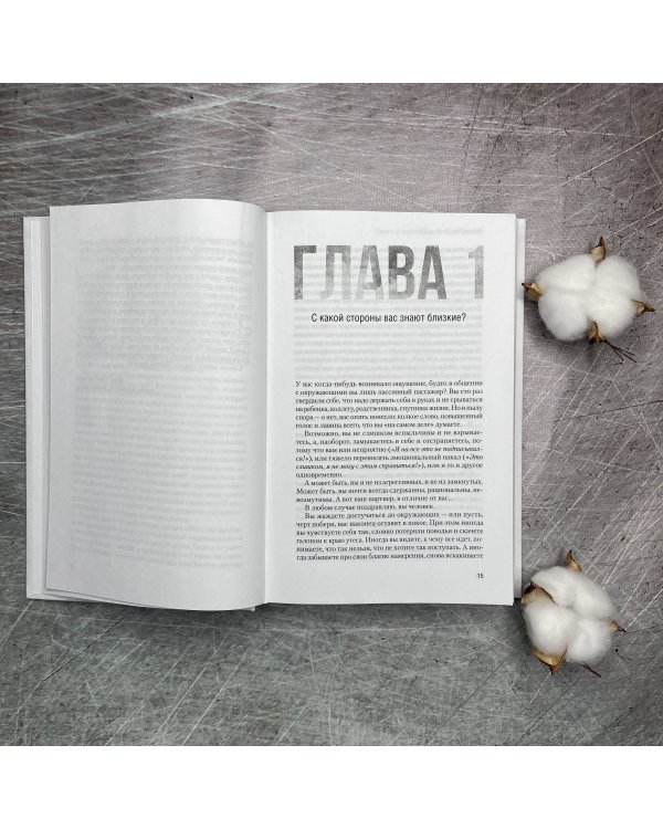 От "Я" к "МЫ". Как быть по-настоящему вместе