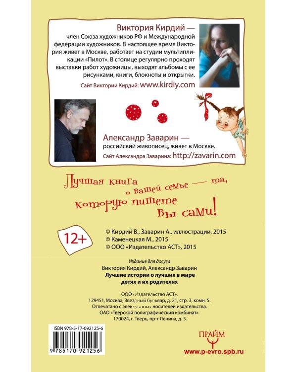 Лучшие истории о лучших в мире детях и их родителях