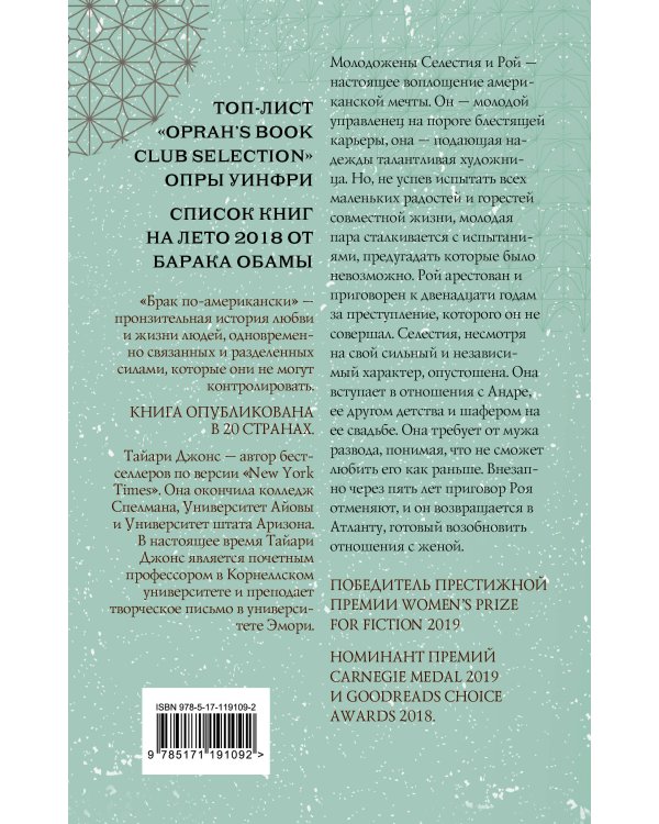 Брак по-американски