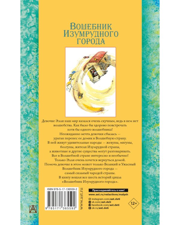 Волшебник Изумрудного города. Все сказочные повести