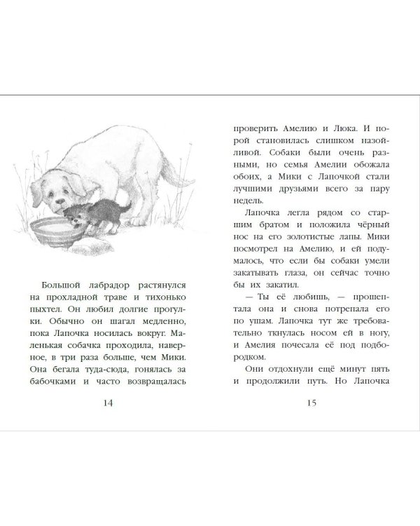 Щенок Лапочка, или Невероятное возвращение (выпуск 50)